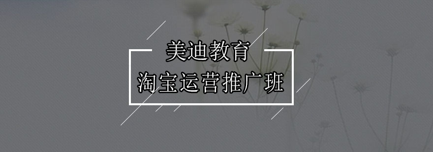 淘宝运营实战课堂