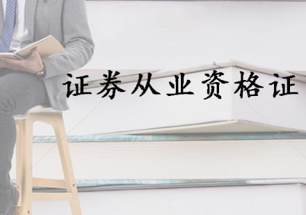 证券从业资格证备考全攻略与实战技巧解析