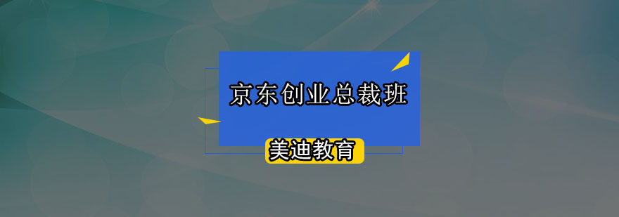 京东电商运营课程