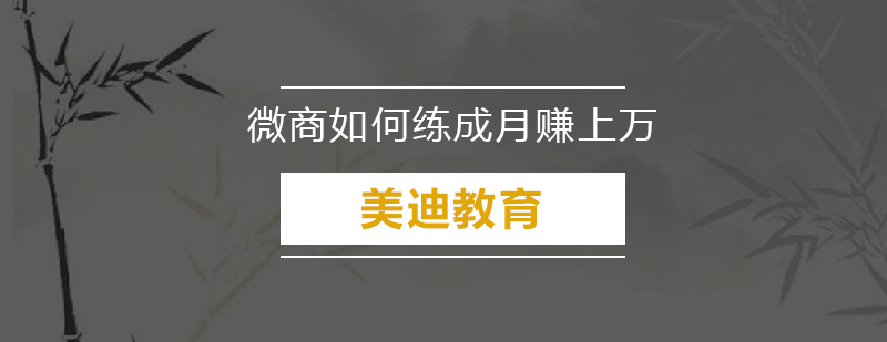 微商运营策略图解