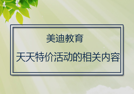 淘宝天天特价运营深度解析