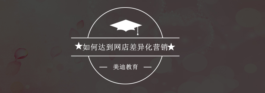 电商运营策略图解