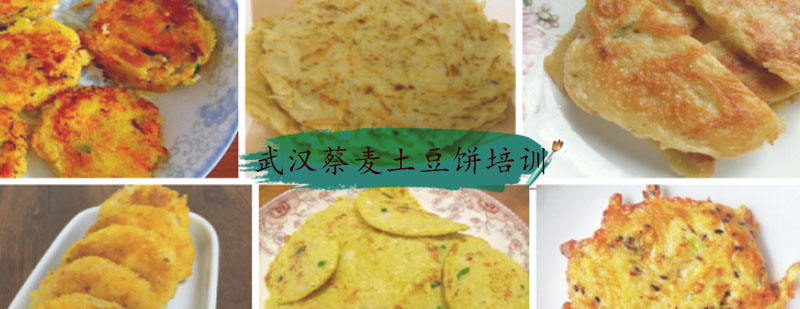 蔡麦土豆饼制作教学