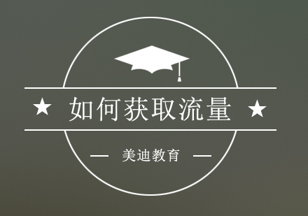 淘宝店铺流量提升实战指南