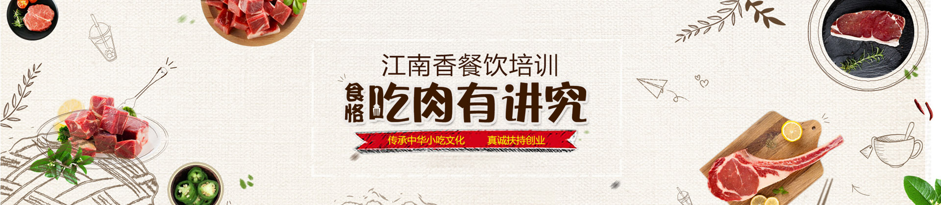 武汉江南香餐饮培训