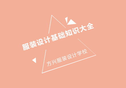 服装设计艺术解析与专业培养路径