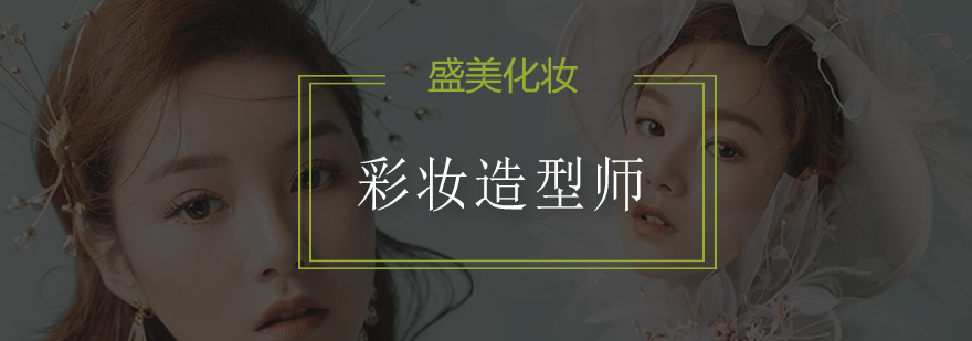 彩妆造型教学现场