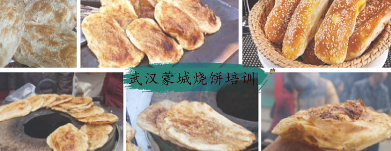 蒙城烧饼制作过程展示