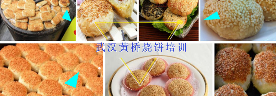 传统烧饼制作教学
