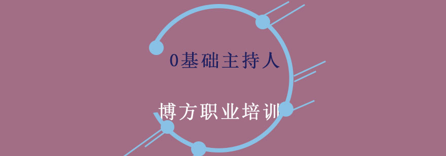 主持培训课堂实景