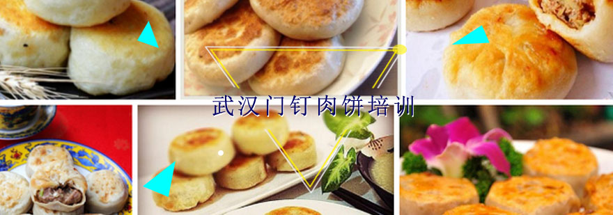 门钉肉饼制作教学现场