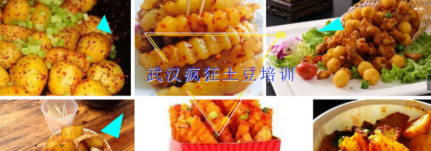 马铃薯深加工教学实拍