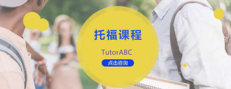 托福在线教学场景