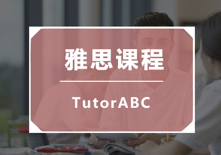 雅思课程培训