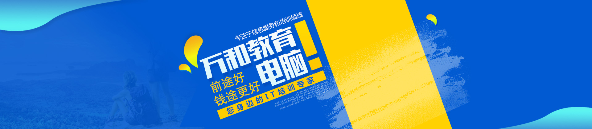南京万和教育