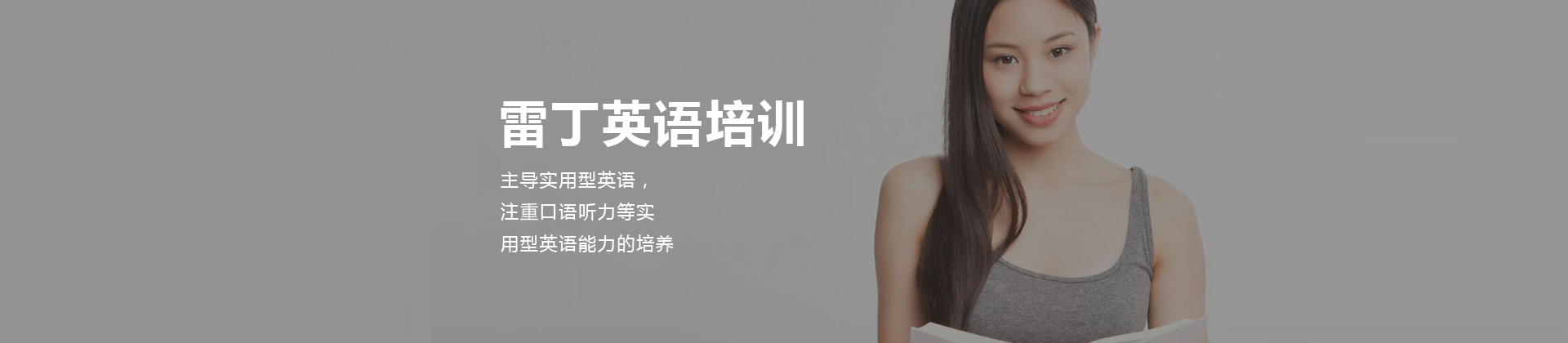 莆田雷丁英语