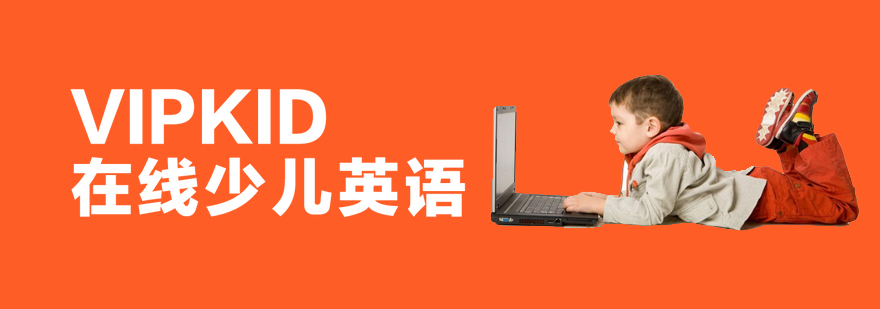 VIPKID教学场景
