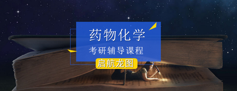 药物化学实验教学