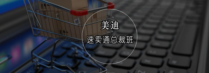 跨境电商实战课堂