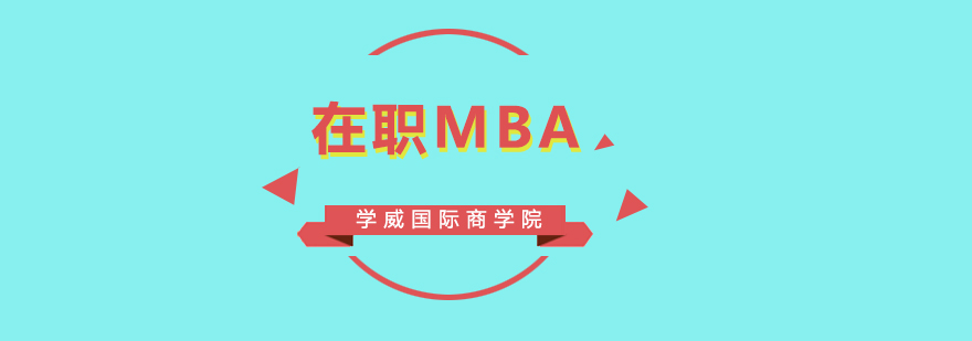 学威国际商学院教学环境