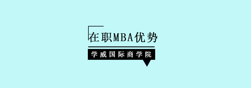 学威国际商学院教学场景