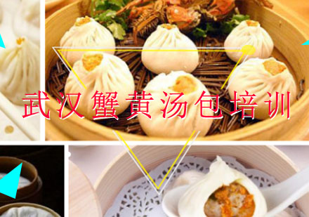 武汉蟹黄汤包培训