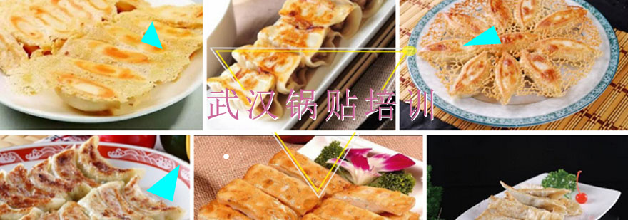 武汉锅贴制作教学