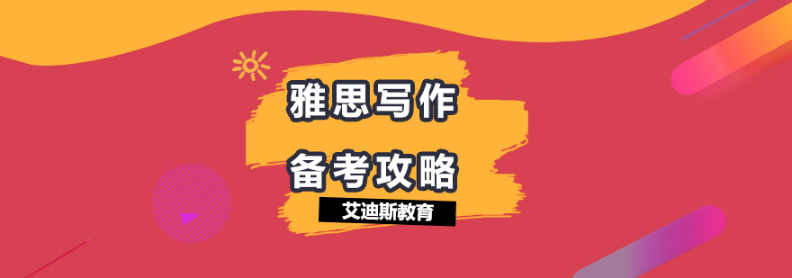 雅思写作实战训练
