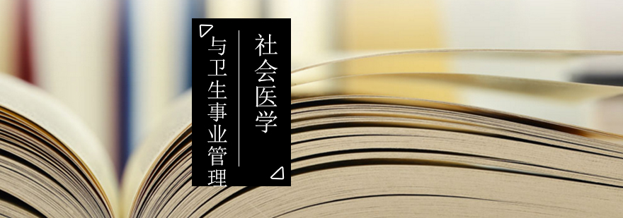 卫生管理考研教学场景