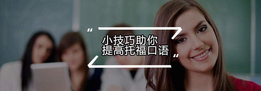 口语训练示意图