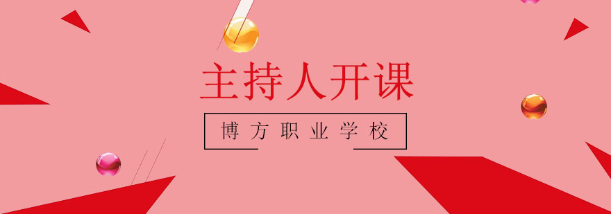主持人培训课堂实景