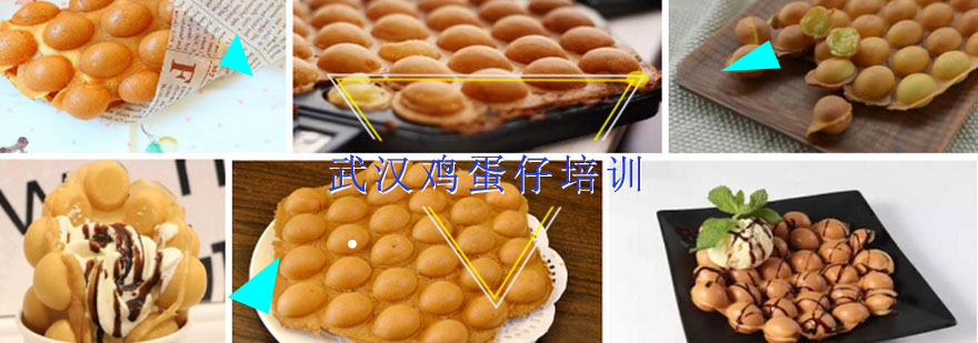 港式鸡蛋仔制作教学
