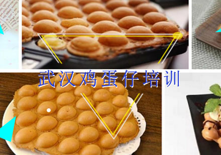 武汉鸡蛋仔培训