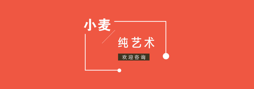 杭州纯艺术课程