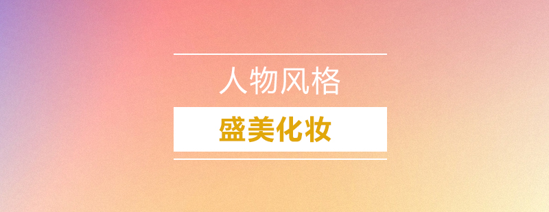 风格诊断实训课堂