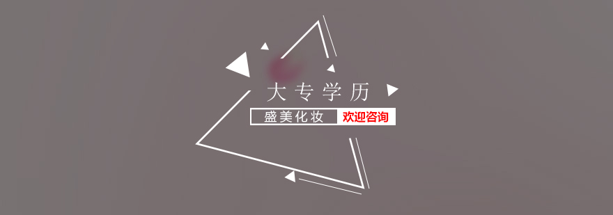 深圳大专学历培训课程