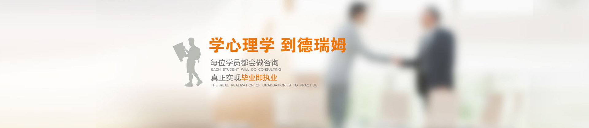 广州德瑞姆心理教育