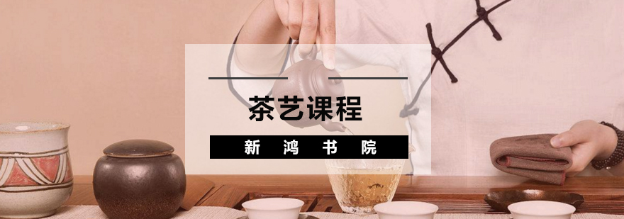 合肥茶艺辅导班