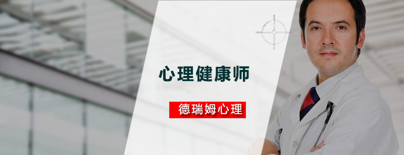 心理健康师实训课堂