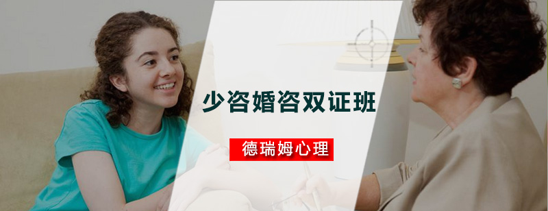 广州少咨婚咨双证培训班