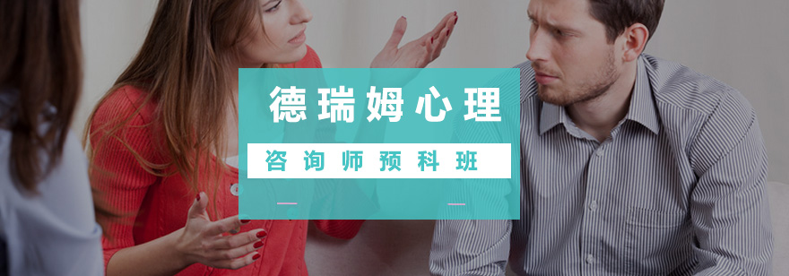 心理学预科课程体系