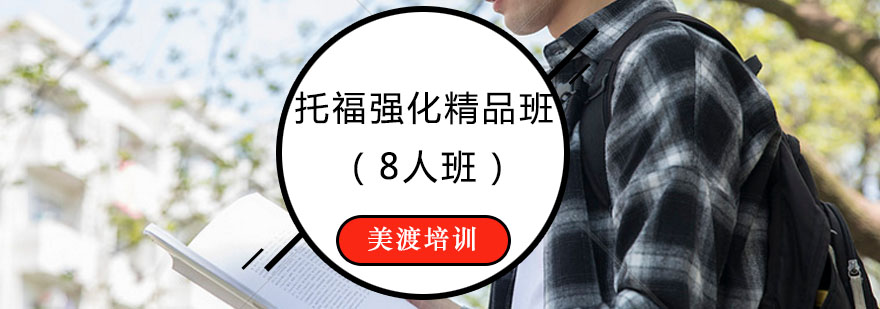 托福8人班教学实景