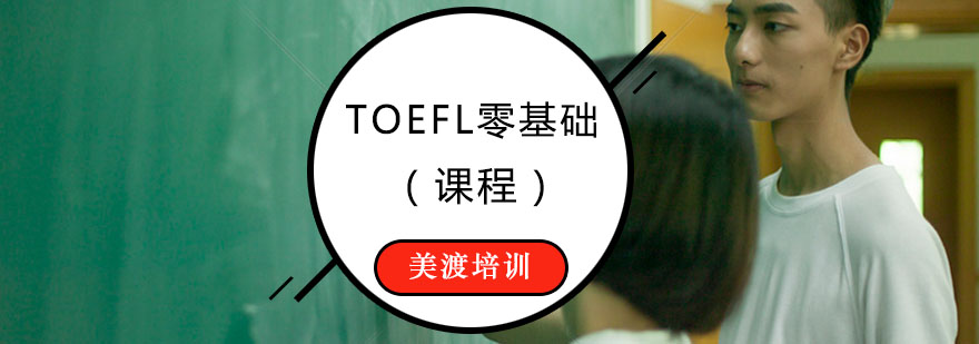 托福学习路径图