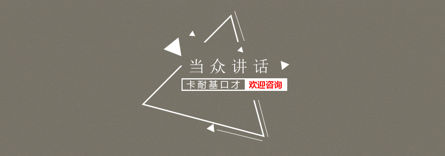 演讲培训实景教学
