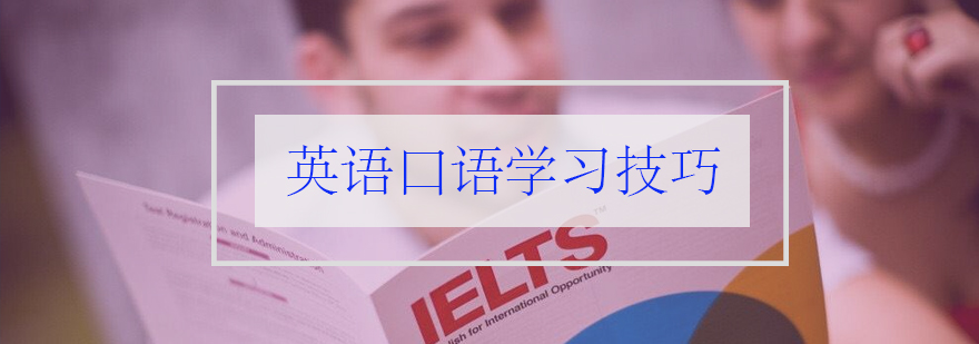 口语训练方法对比
