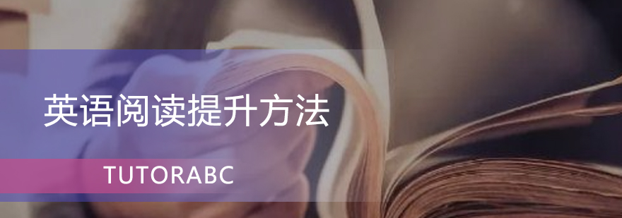 英语阅读训练示意图