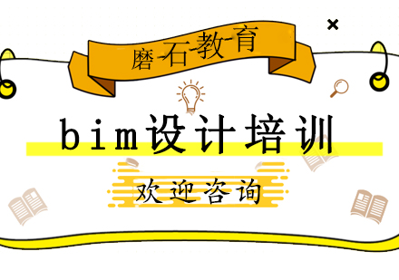 重庆BIM设计培训