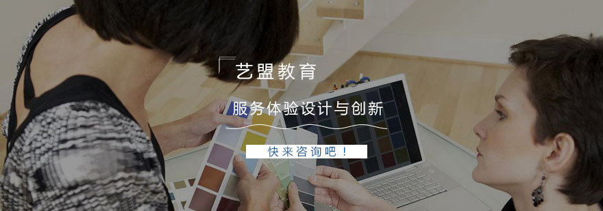 杭州服务体验设计与创新课程