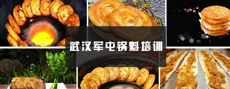 军屯锅魁制作现场