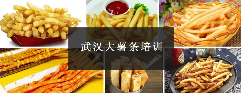 薯条制作工艺展示
